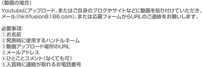 動画エントリー方法