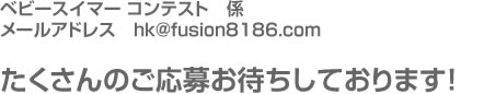 応募に関するお問い合わせ