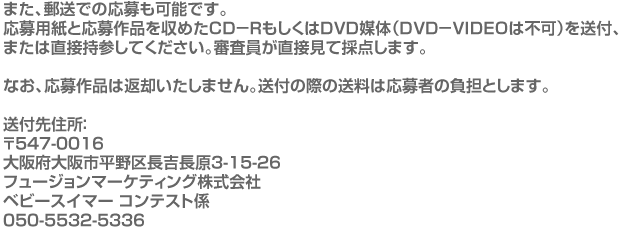 郵送エントリー方法